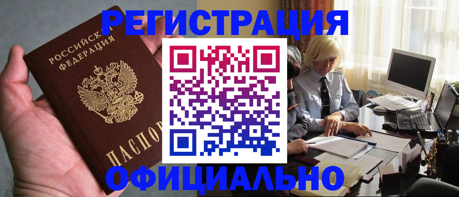 купить прописку в ХМАО