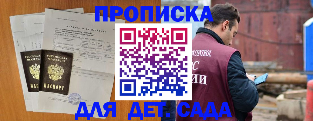 регистрация для дет. сада в ХМАО
