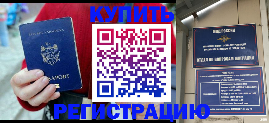 временная регистрация купить в ХМАО